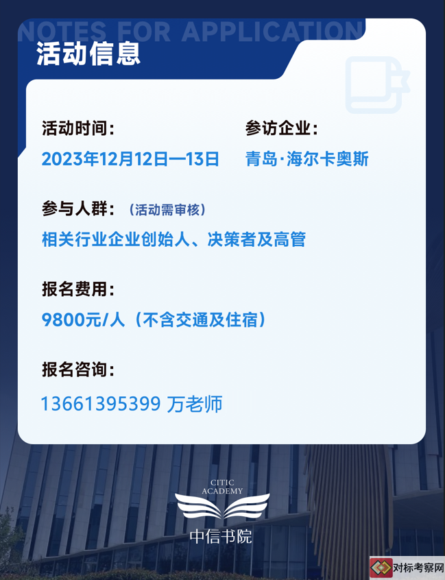 參訪青島海爾卡奧斯